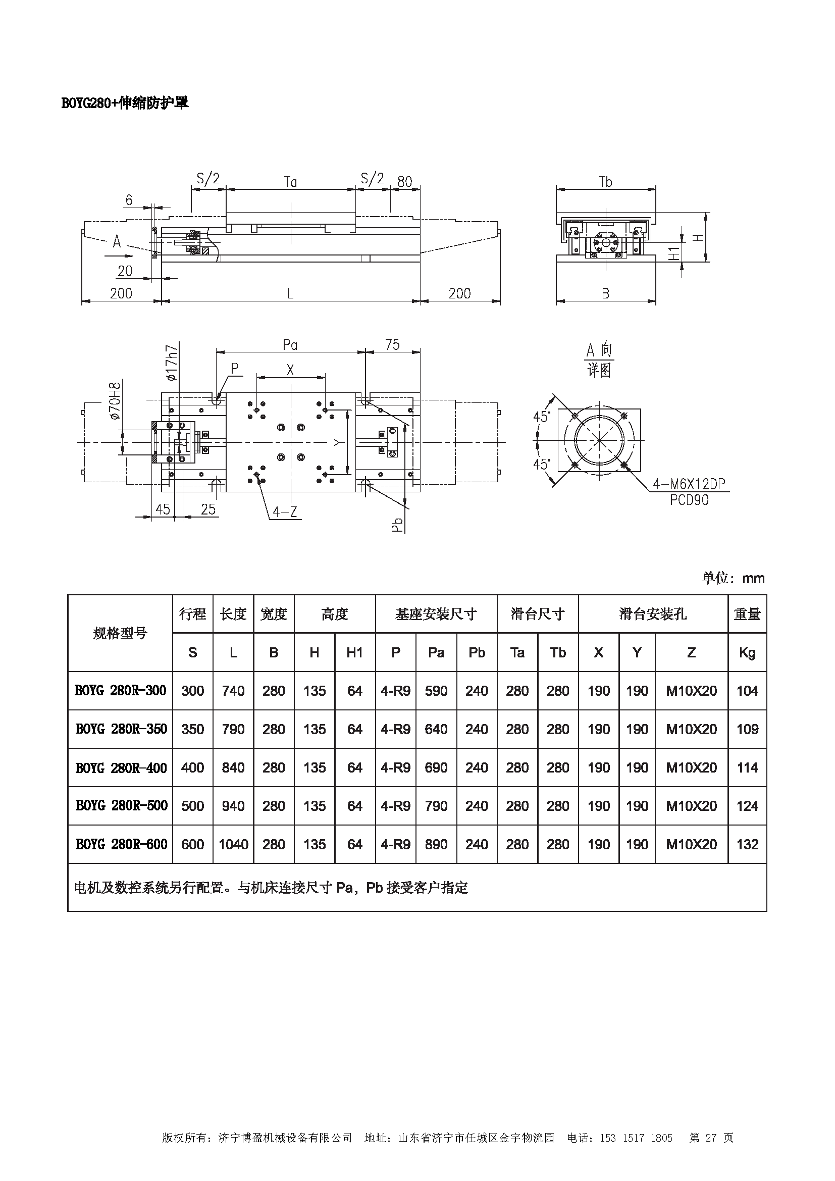 280伸縮防護(hù)