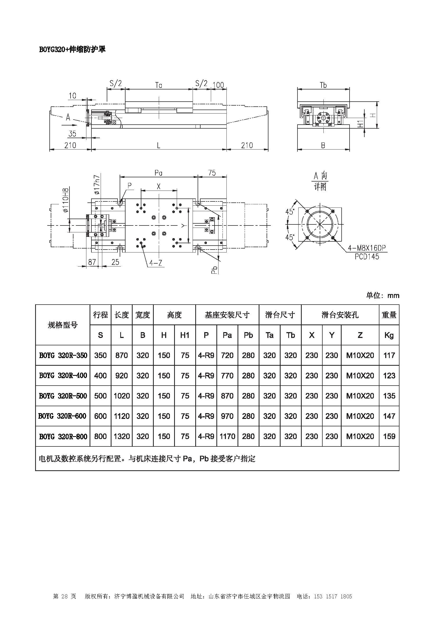 320伸縮防護(hù)